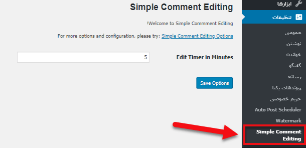 ویرایش و حذف نظرات در وردپرس توسط کاربر با افزونه Simple Comment Editing