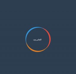 آموزش طراحی و ساخت لودینگ زیبا با HTML و CSS