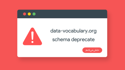 data-vocabulary.org-schema-deprecate